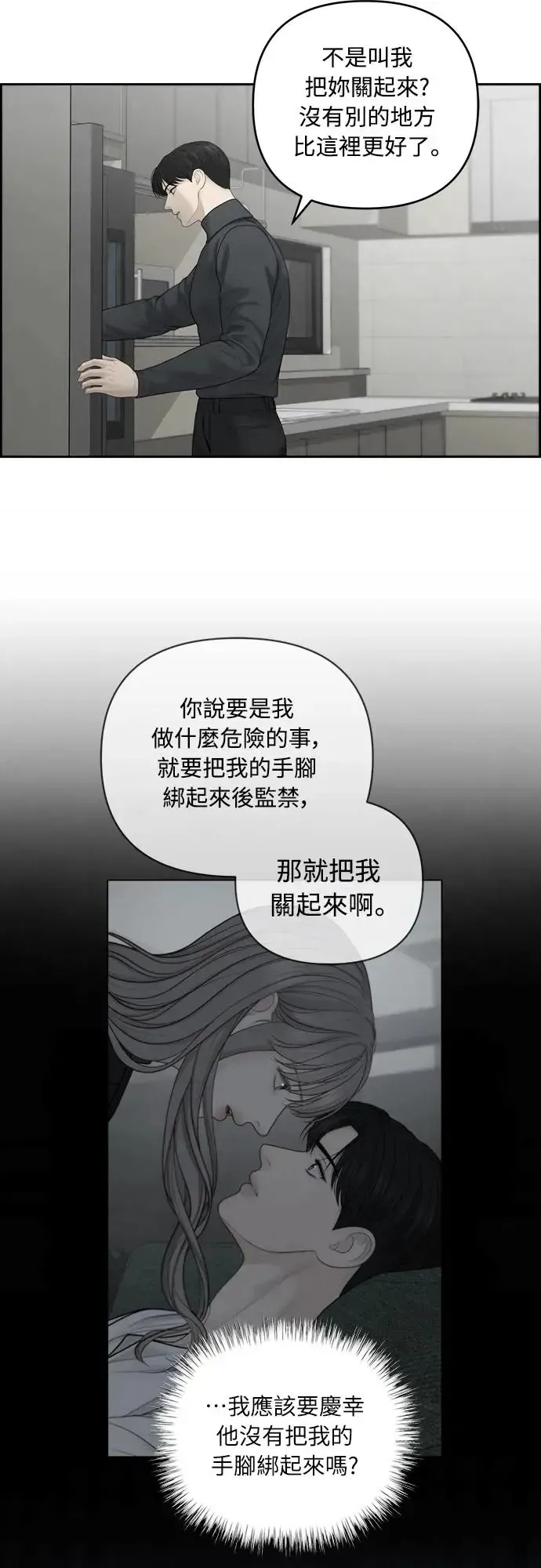 我的唯一希望 第58话 第13页