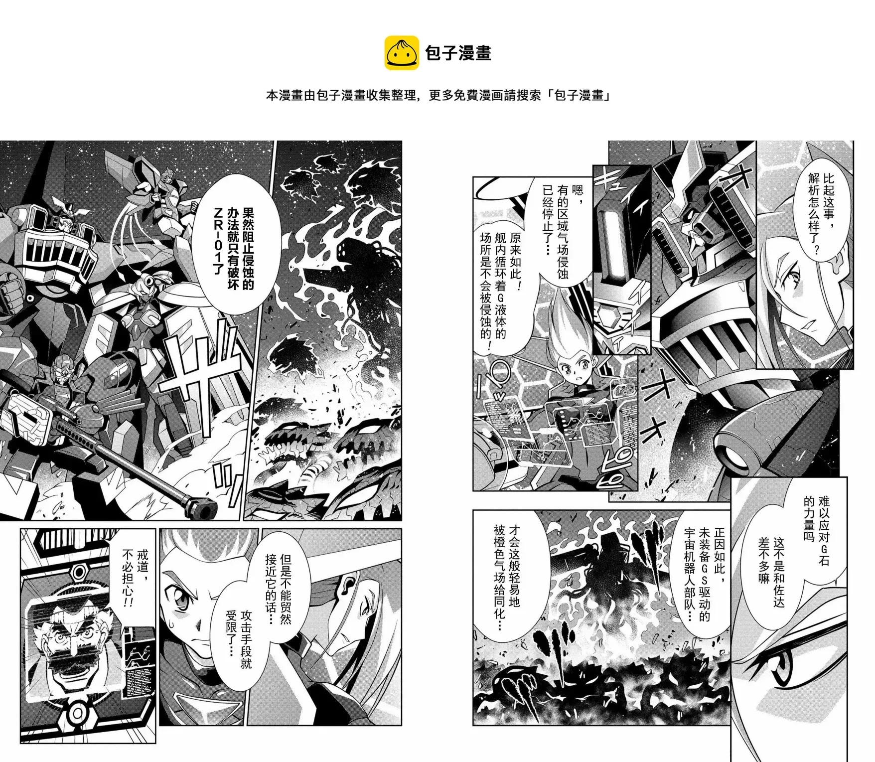 霸界王～GaoGaiGar对Betterman～ 第5.4话 第13页