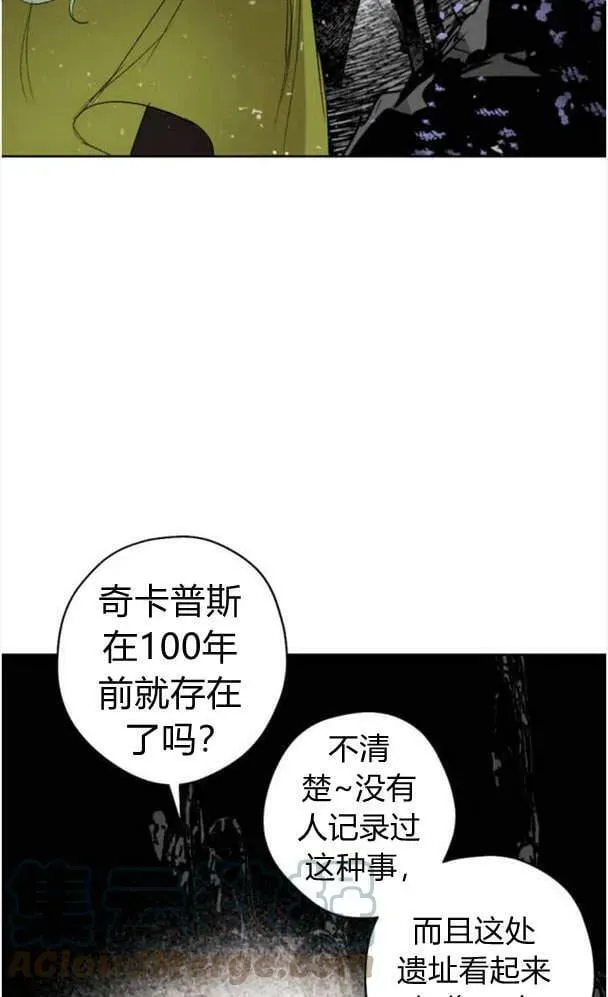 魔王的告白 第45话 第13页