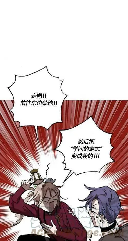 魔王的告白 第37话 第13页