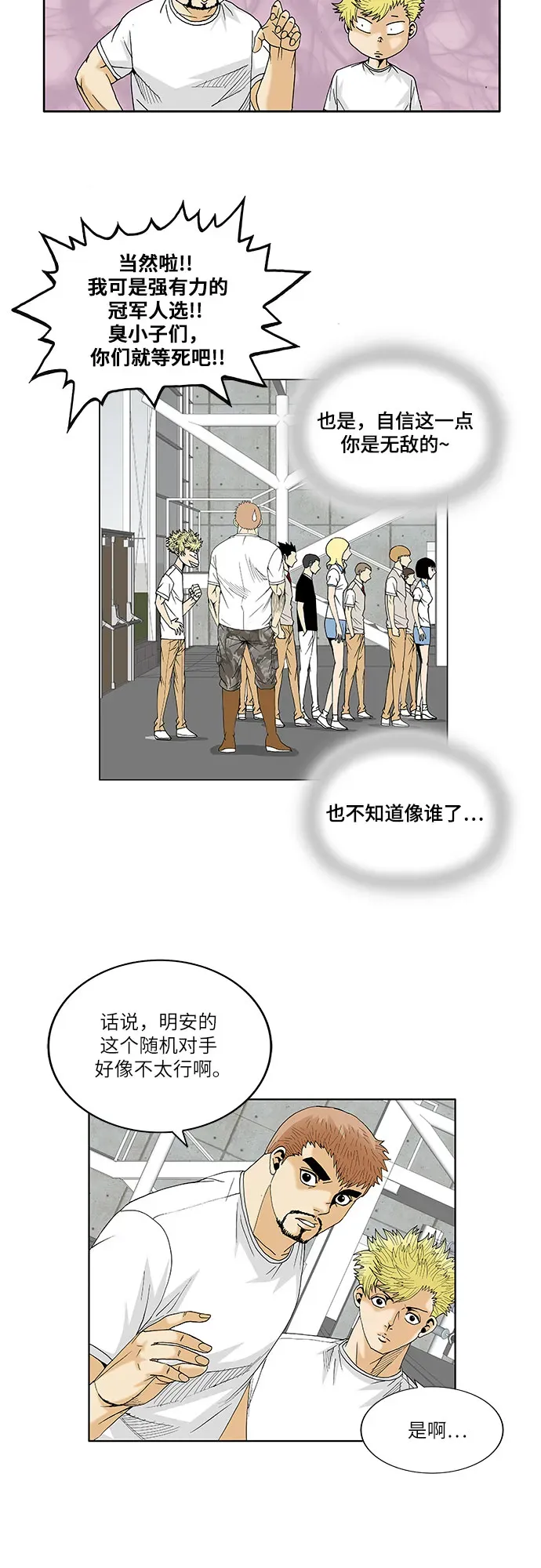 最强传说姜海孝 第71話 第13页