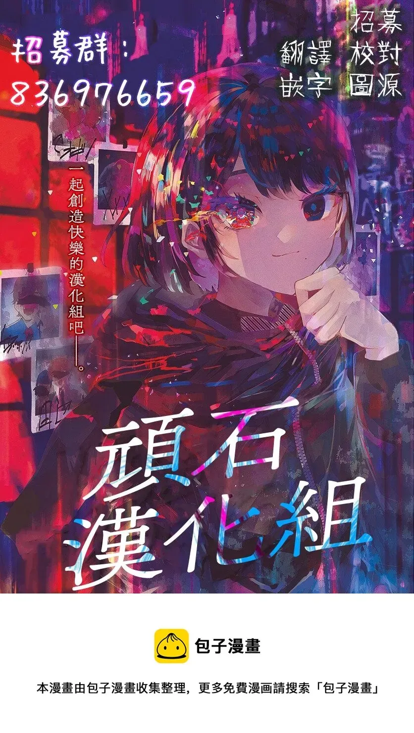 陷阱少女 番外篇01 第13页