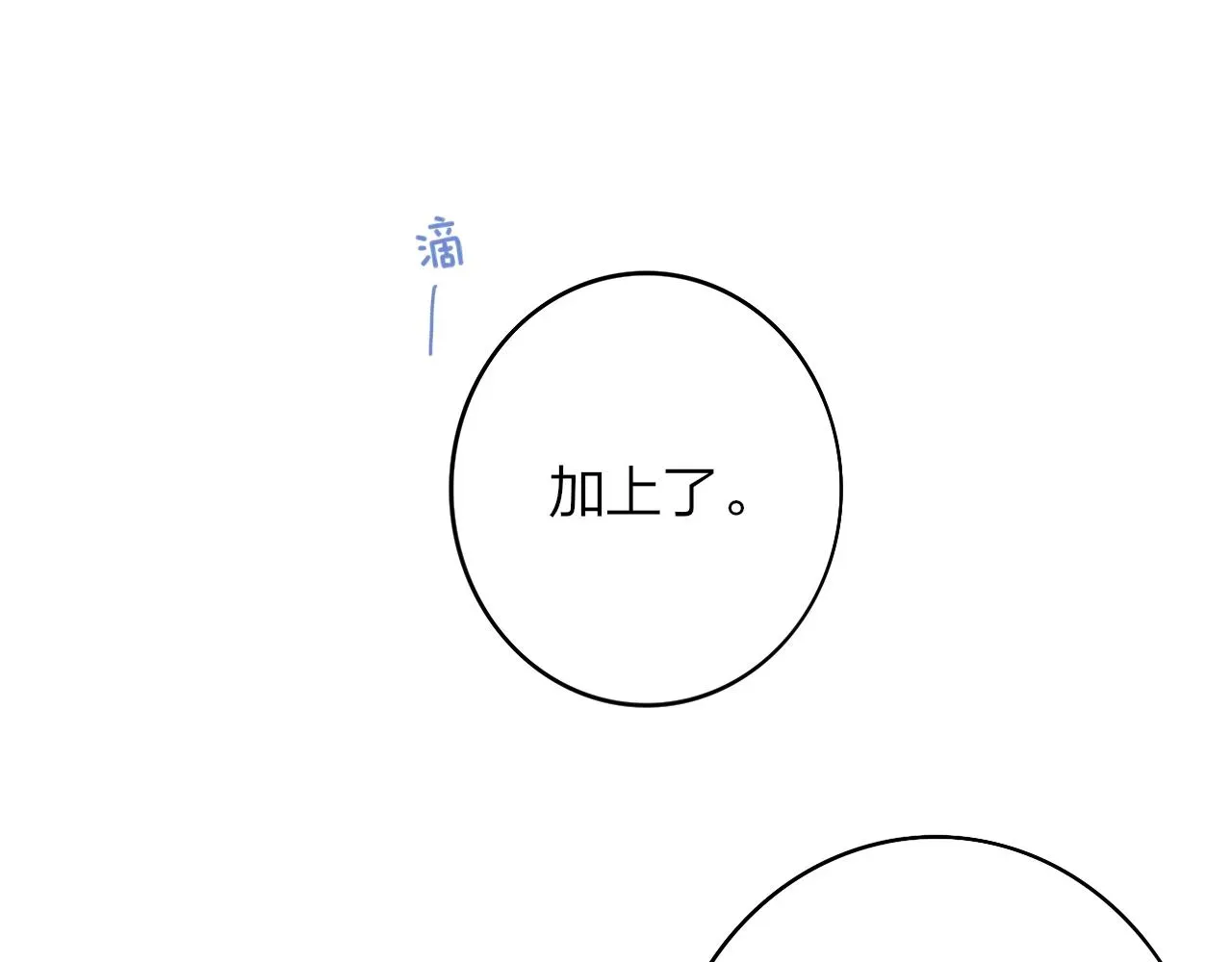 非友人关系 第23话 找对象！ 第13页