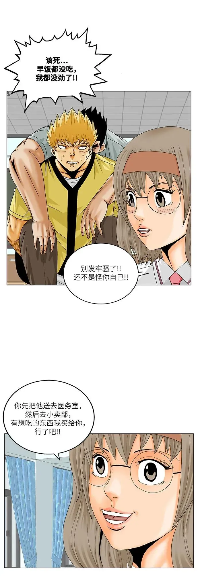 最强传说姜海孝 第208話 第13页