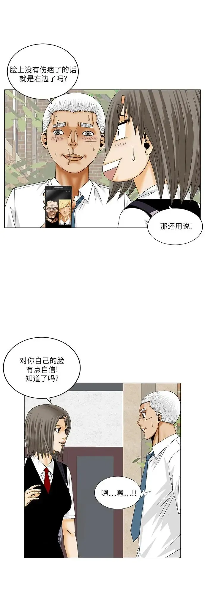 最强传说姜海孝 第186話 第13页