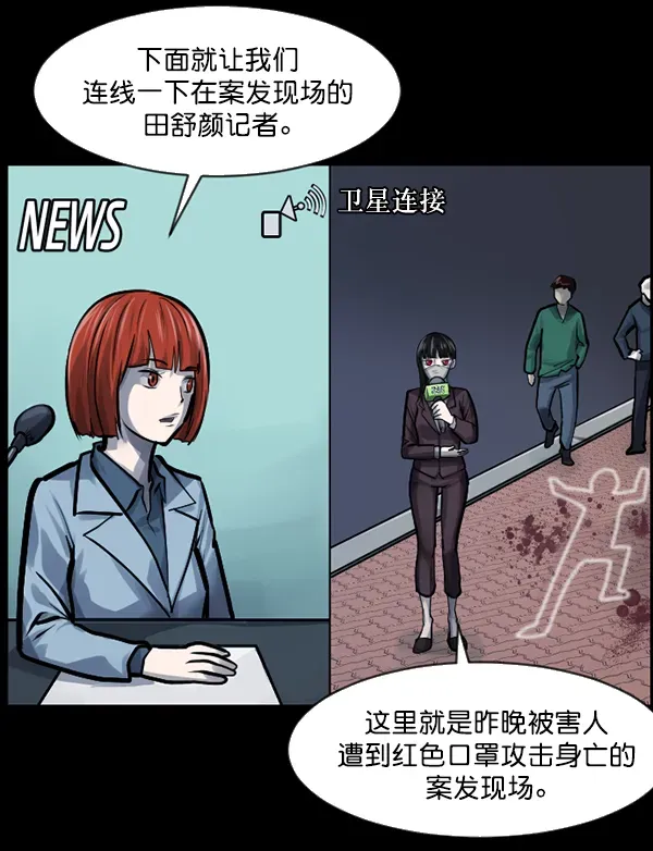 原住民逗比漫画 [第141话] 红色口罩（2） 第13页