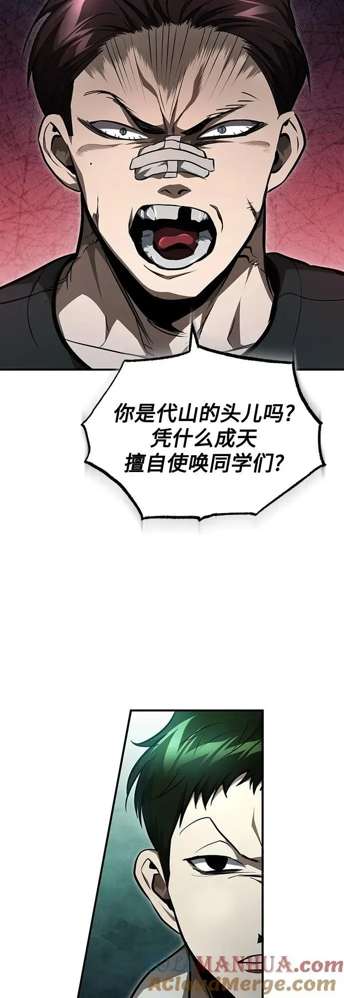 恶之复仇 [第45话] 任凭我呼之即来，挥之即去 第13页