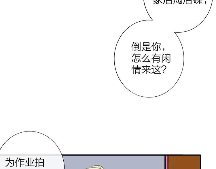 非友人关系 第36话 专属伴奏 第13页