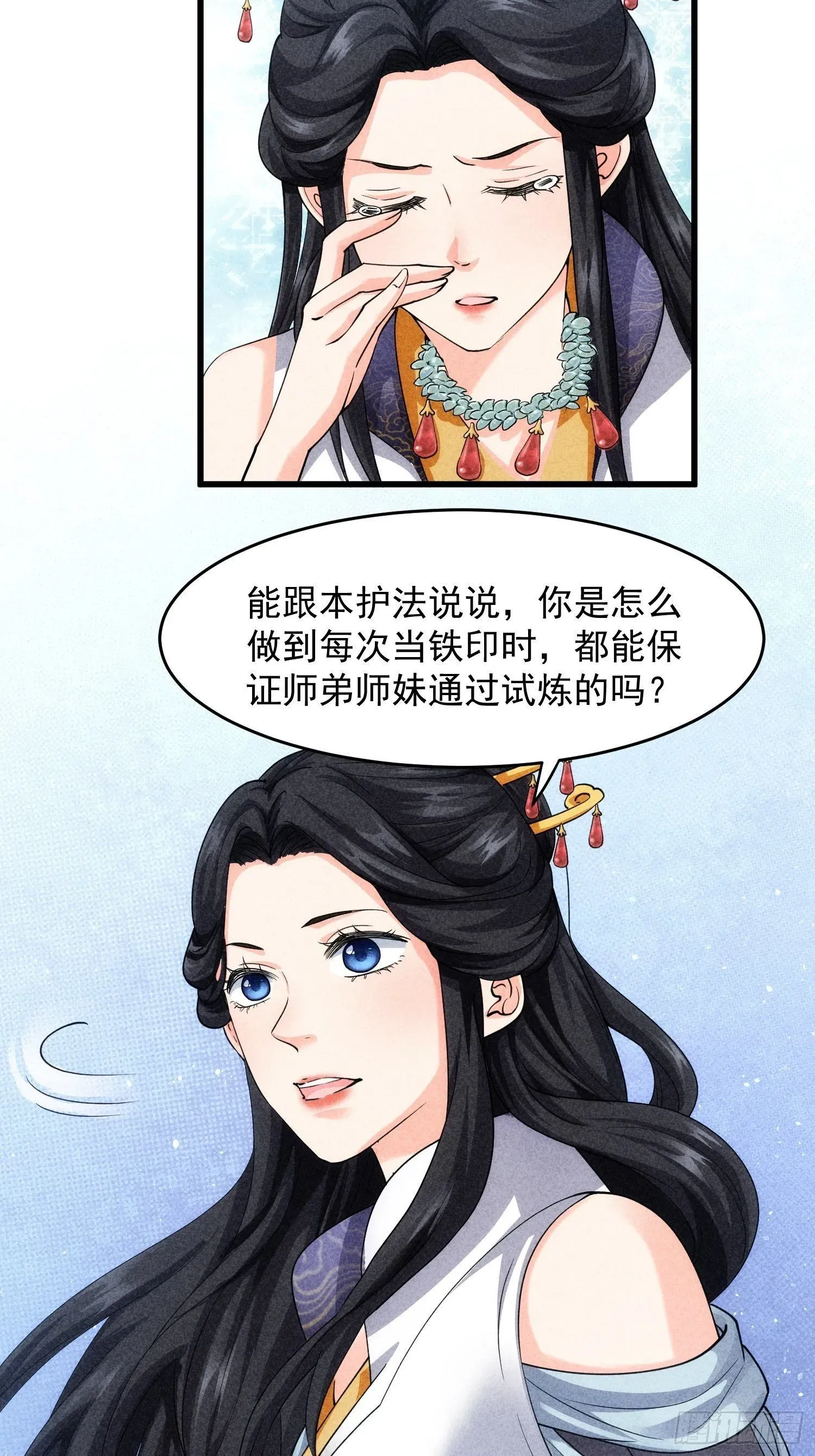 我就是不按套路出牌（套路王） 第6话 师妹不可以 第13页