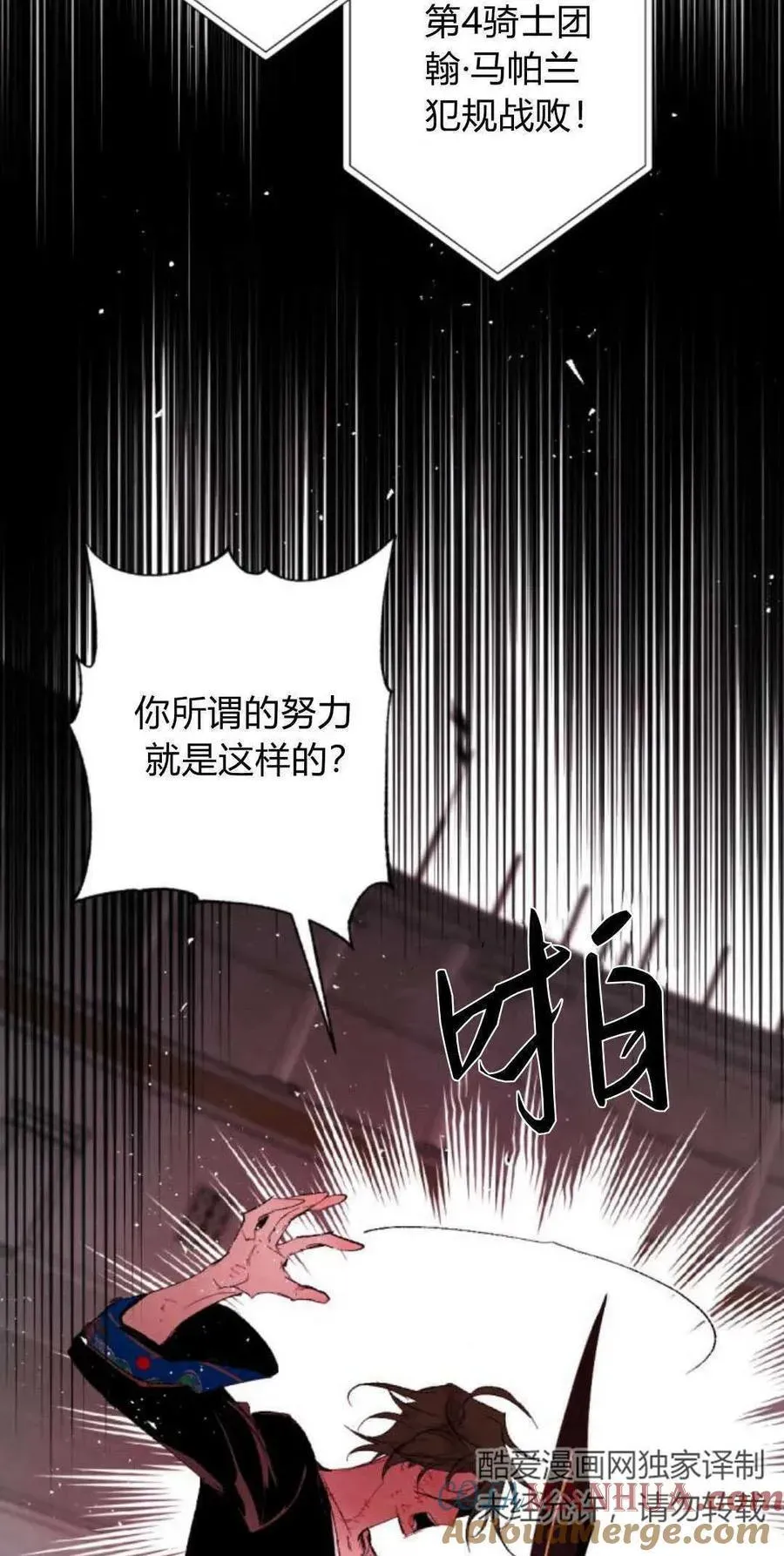 魔王的告白 第75话 第13页