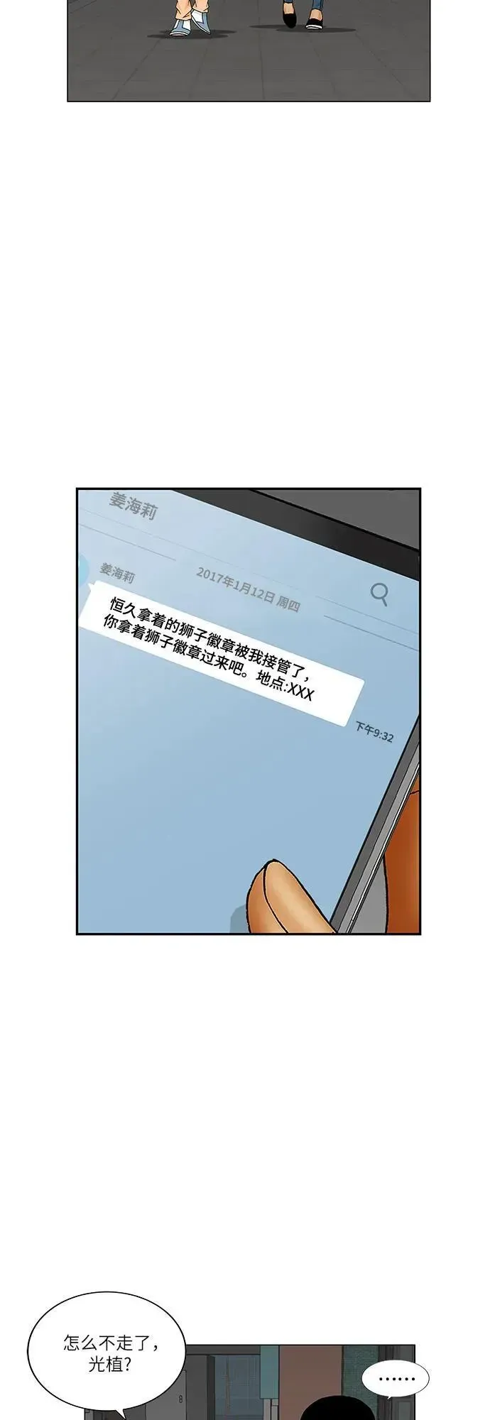 最强传说姜海孝 第176話 第13页