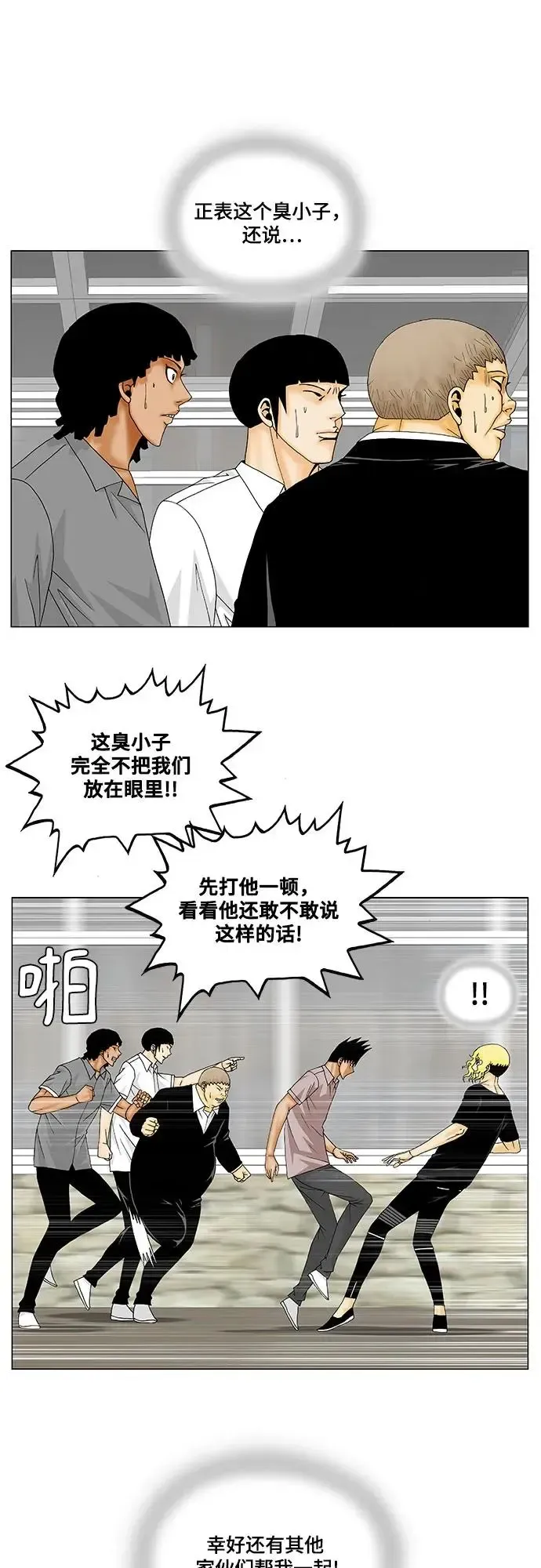 最强传说姜海孝 第145話 第13页