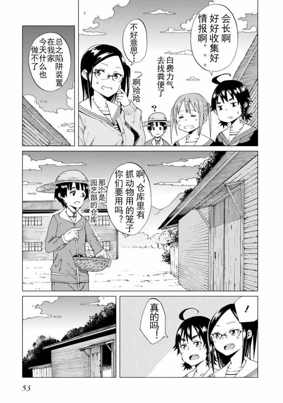 陷阱少女 2话 第13页