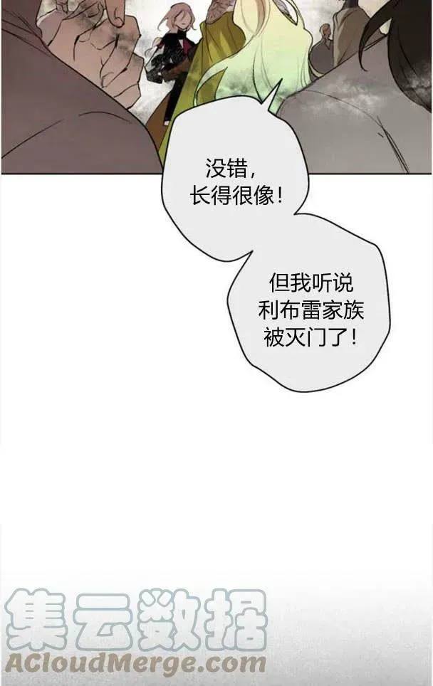 魔王的告白 第46话 第13页