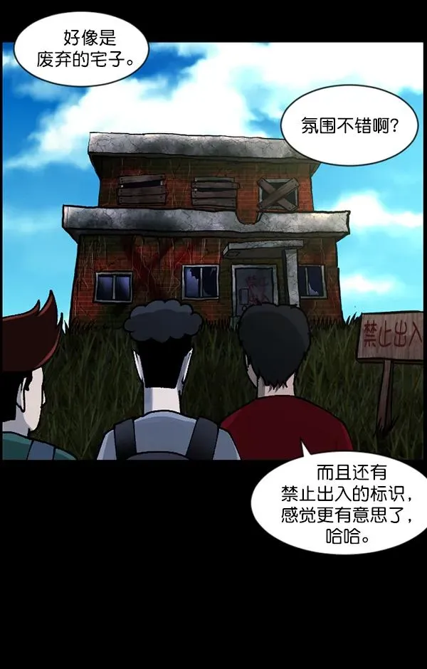 原住民逗比漫画 [第106话] 凶宅（上） 第13页