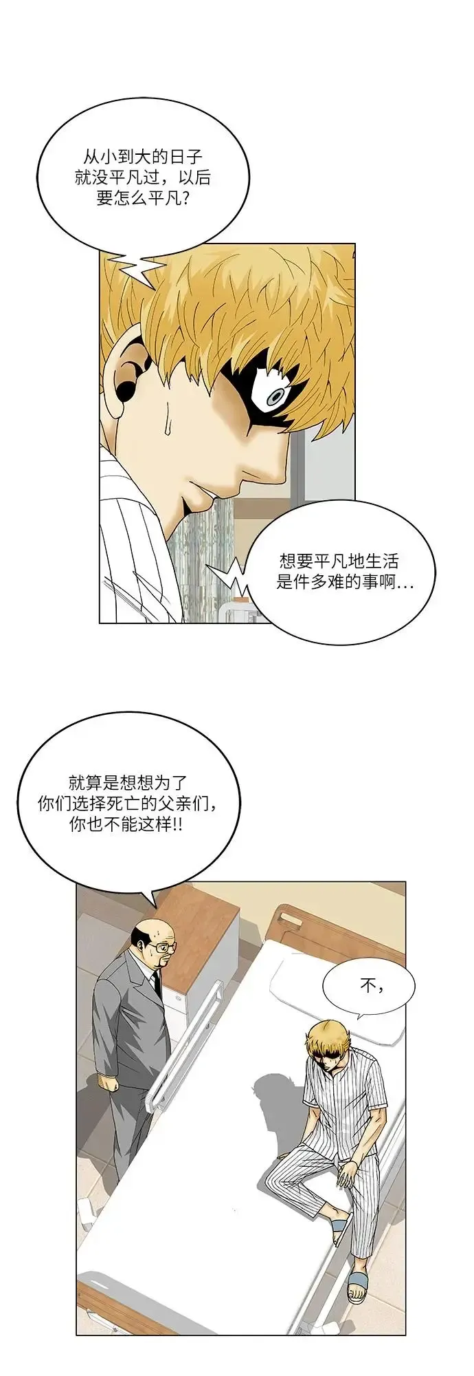 最强传说姜海孝 第151話 第13页