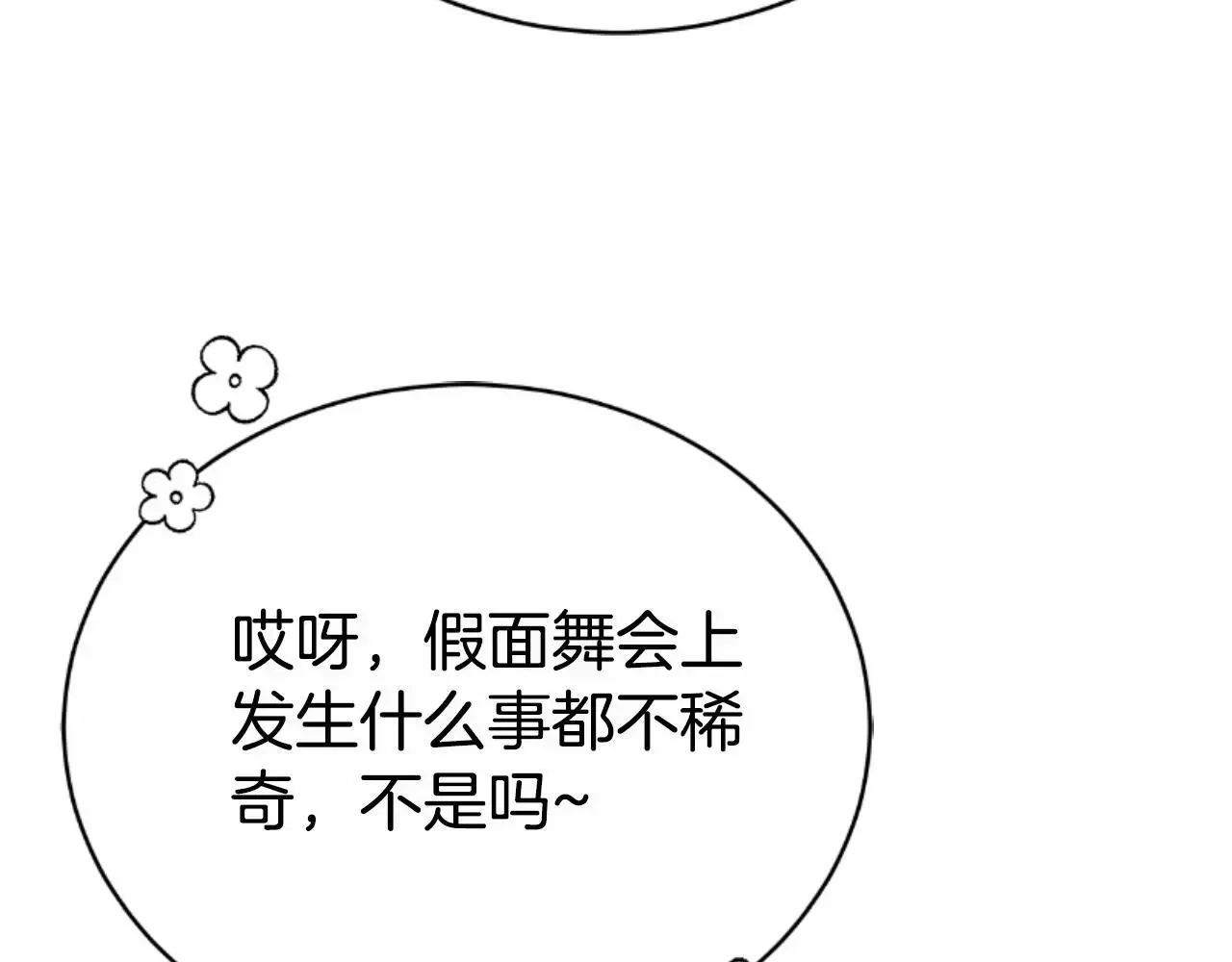 双向背叛 第35话 调教的手段 第13页