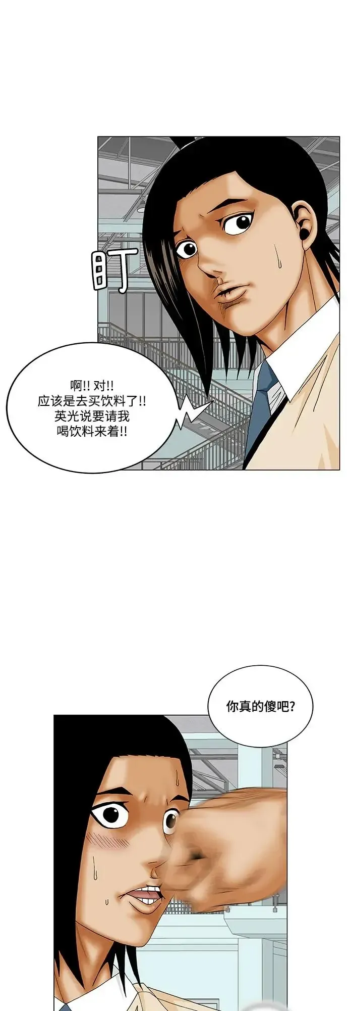 最强传说姜海孝 第175話 第13页