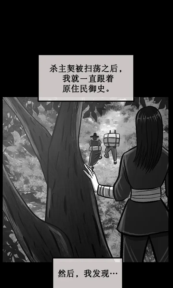 原住民逗比漫画 [第177话] 驱魔师2 十井村的大鬼（2） 第131页