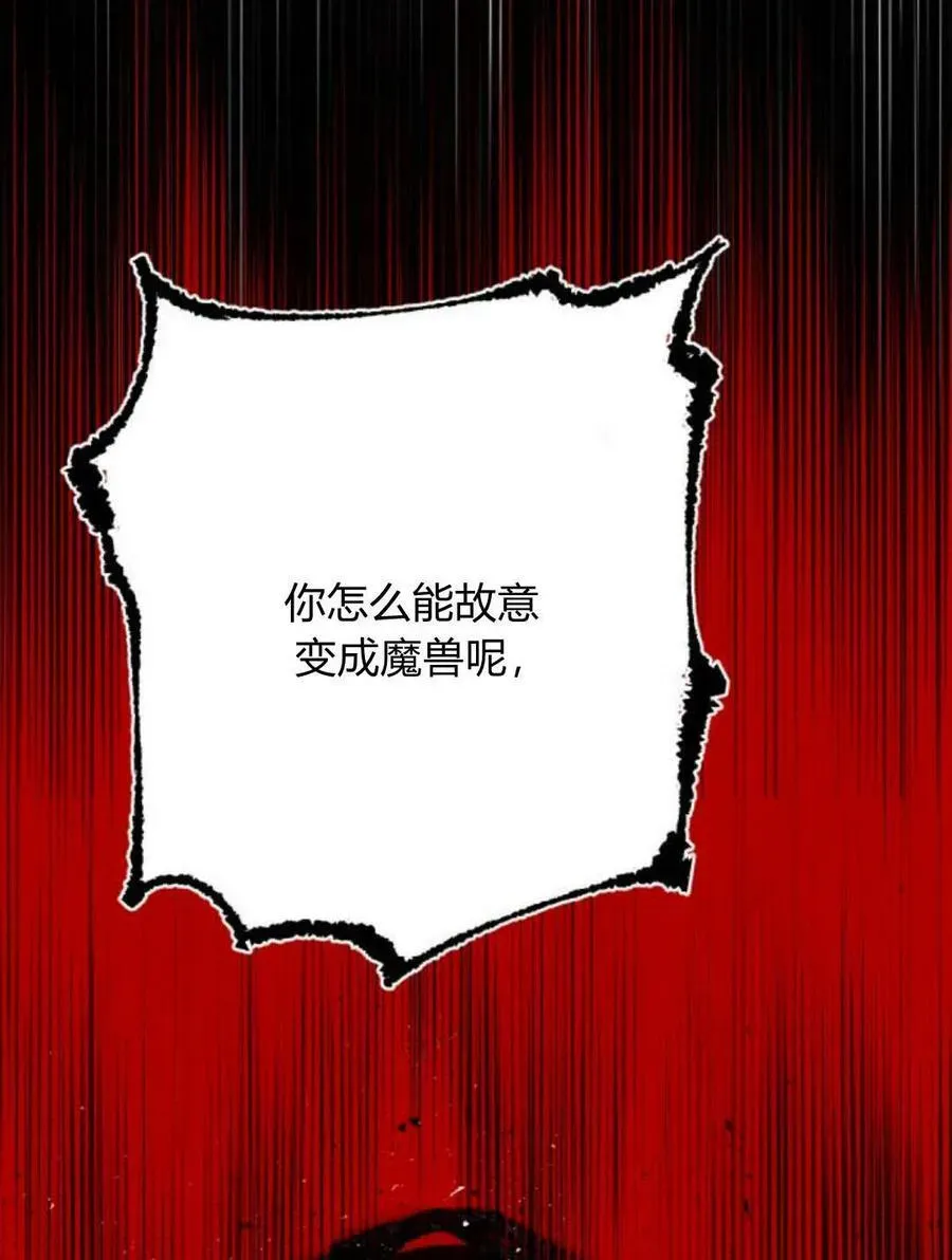 魔王的告白 第55话 第131页