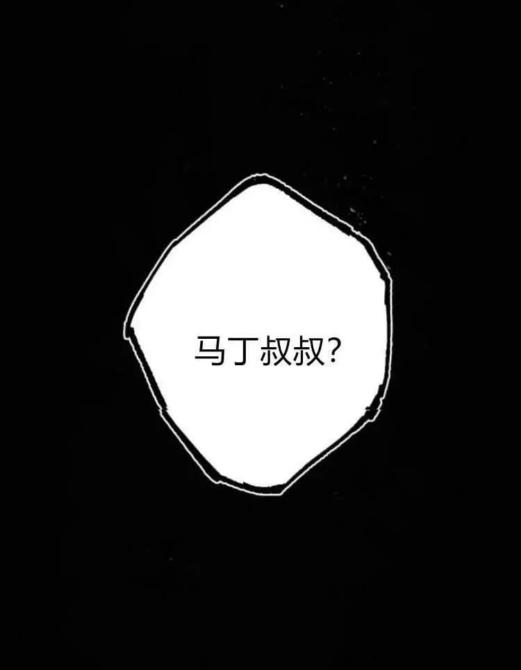 魔王的告白 第41话 第131页