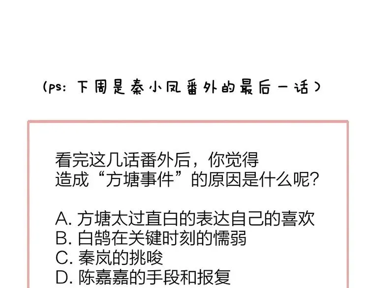 非友人关系 秦小凤篇 我不会放过你的！ 第131页