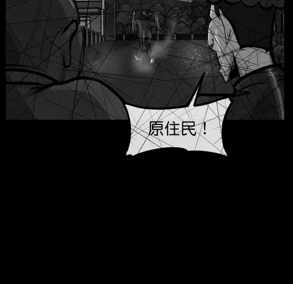 原住民逗比漫画 [第161话] 口传怪谈（2） 第132页