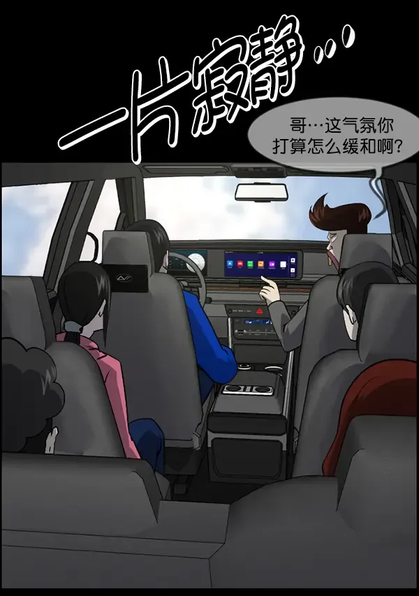 原住民逗比漫画 [第235话] 无缘之交，无缘之地（1） 第132页