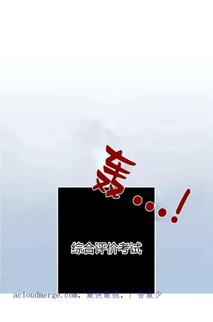 魔王的告白 第38话 第132页