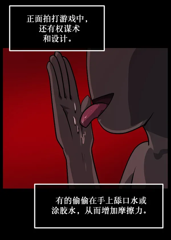 原住民逗比漫画 [第218话] 鱿鱼逃脱（3） 第132页