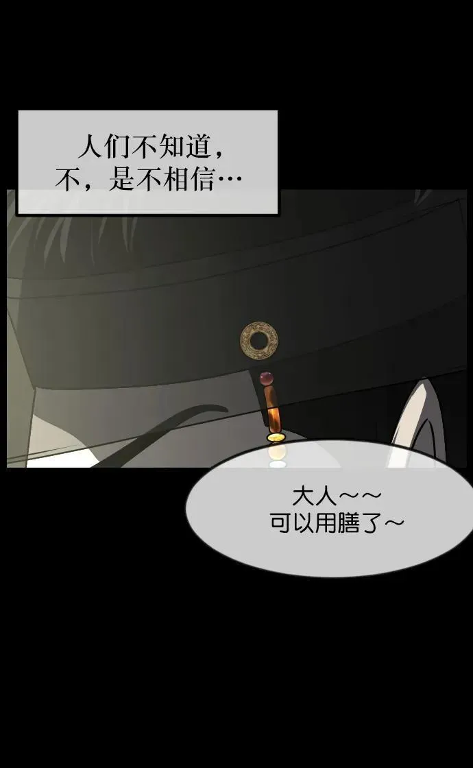 原住民逗比漫画 [第332话] 魇魅（下）驱魔师外传 第132页