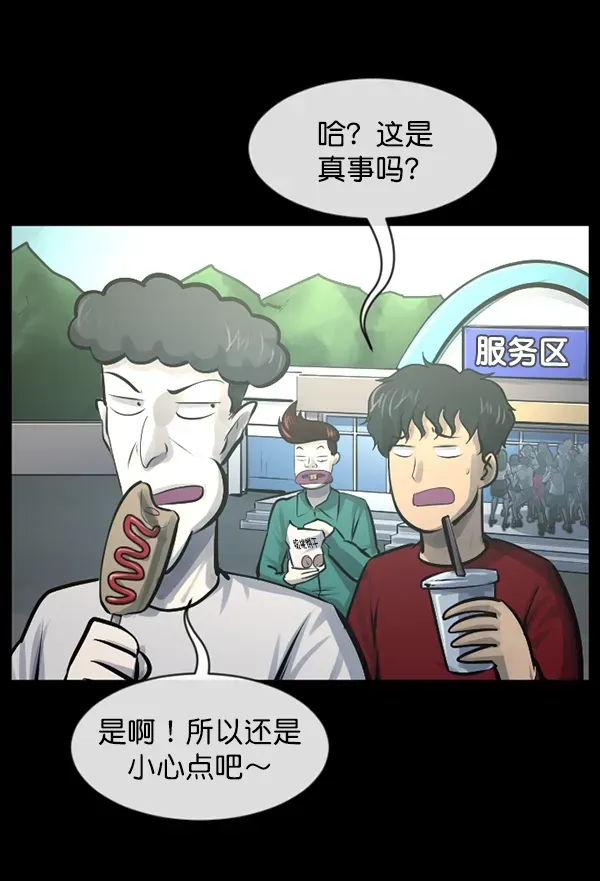 原住民逗比漫画 [第153话] 新手驾驶 第132页