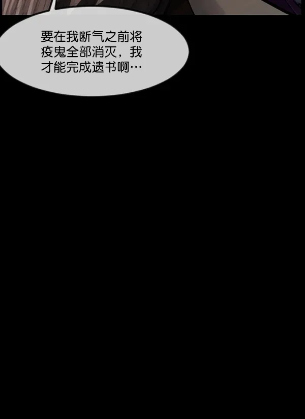 原住民逗比漫画 [第249话] 疫鬼（5） 第132页