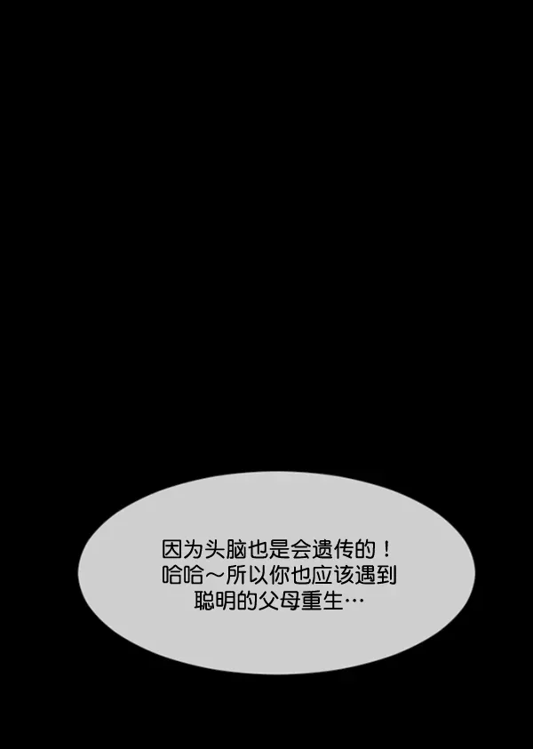 原住民逗比漫画 [第193话] 驱魔师金东根（2） 第133页