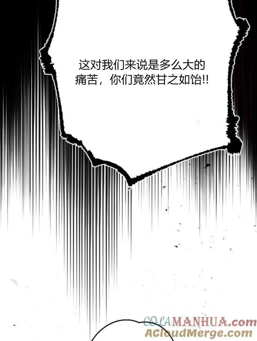 魔王的告白 第55话 第133页