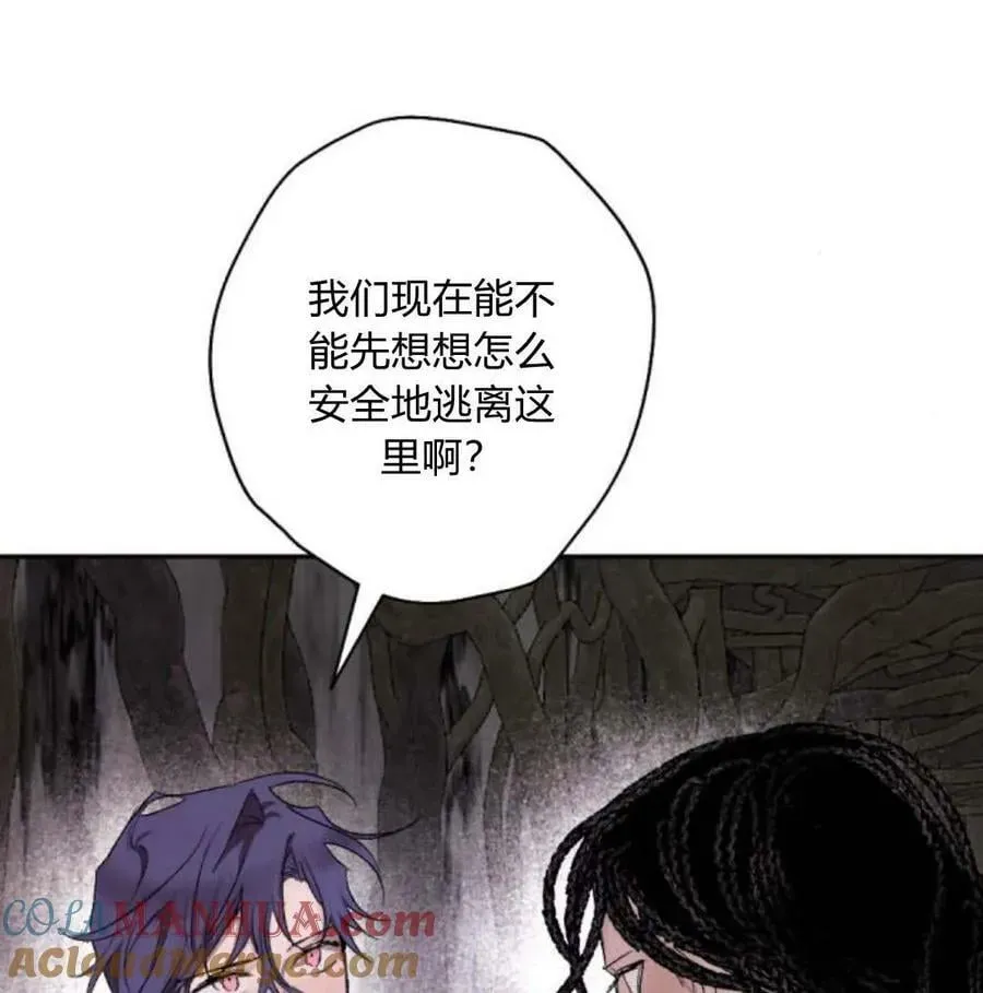 魔王的告白 第57话 第133页