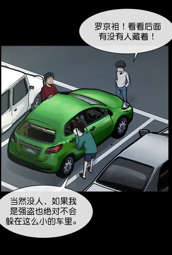 原住民逗比漫画 [第153话] 新手驾驶 第134页