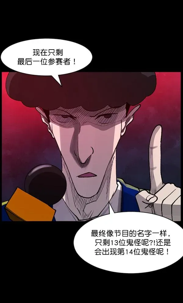 原住民逗比漫画 [第101话] Produce X 13（上） 第135页