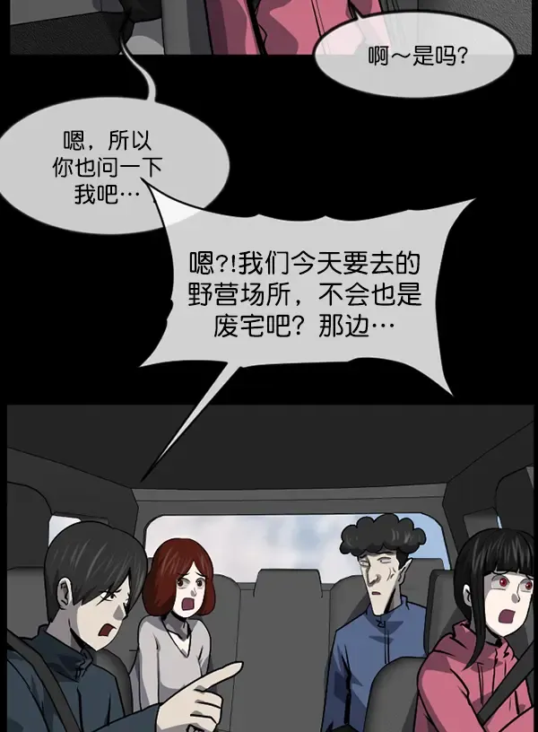 原住民逗比漫画 [第235话] 无缘之交，无缘之地（1） 第135页