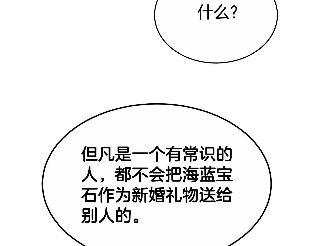 双向背叛 第9话 一定要离婚 第135页