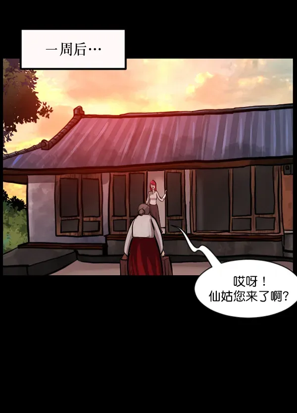 原住民逗比漫画 [第123话] 神树志异（5）完 第136页