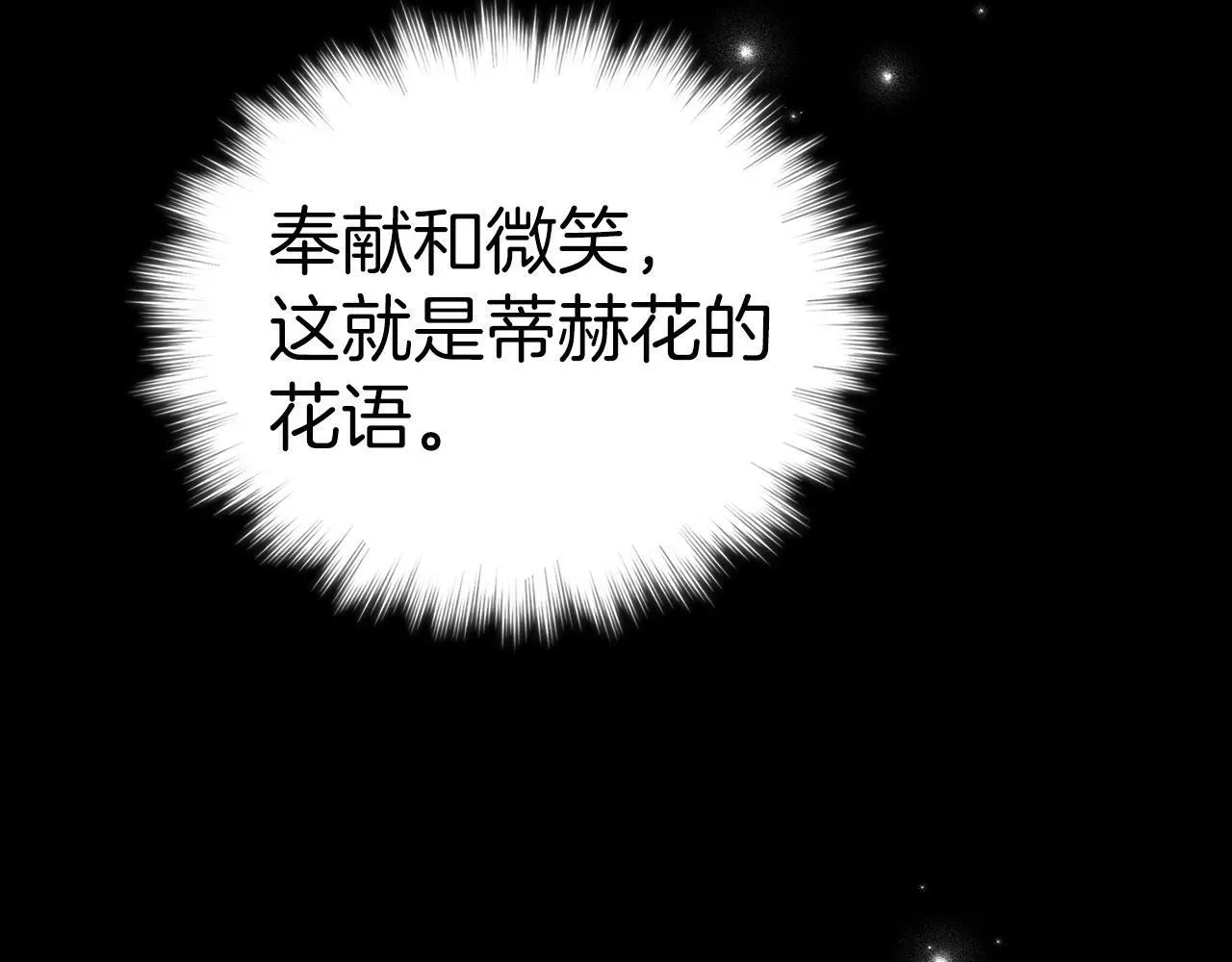 圣子是什么狗屁，这是现代医学的力量 第16话 想要回应你 第137页