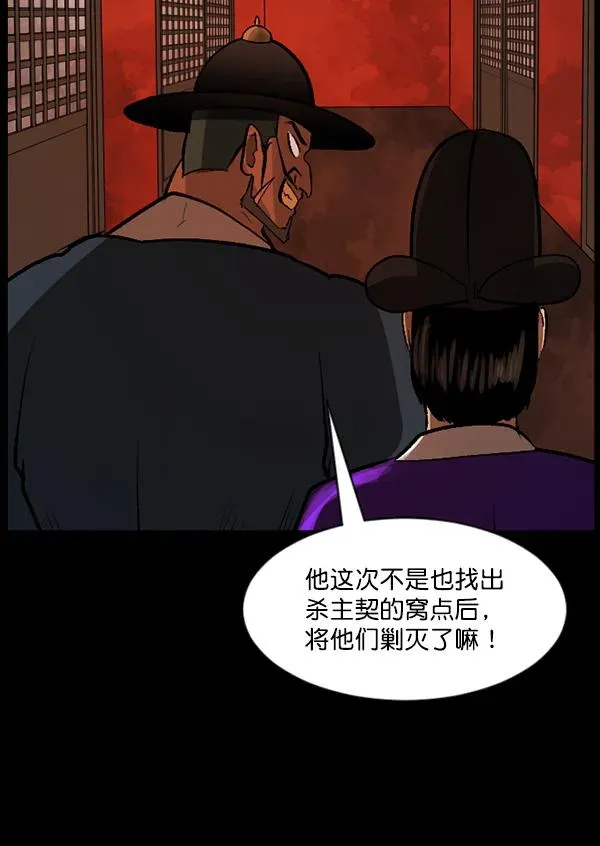 原住民逗比漫画 [第92话] 驱魔师（7）完 第137页