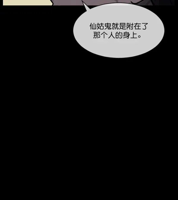 原住民逗比漫画 [第178话] 驱魔师2 十井村的大鬼（3） 第138页