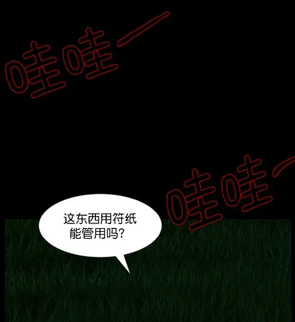 原住民逗比漫画 [第90话] 驱魔师（5） 第138页