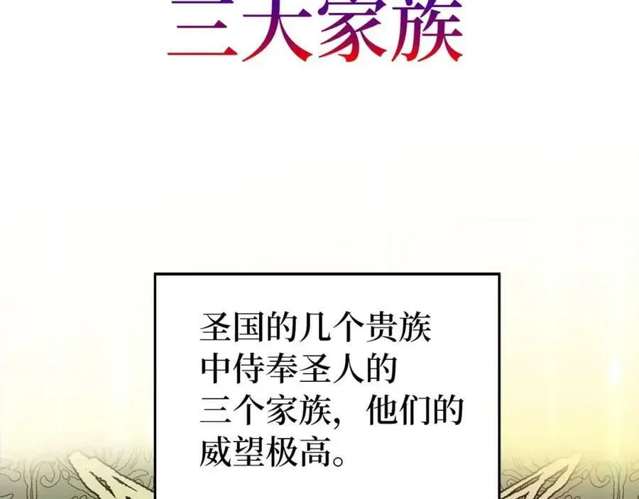 圣子是什么狗屁，这是现代医学的力量 第35话 针锋相对 第139页