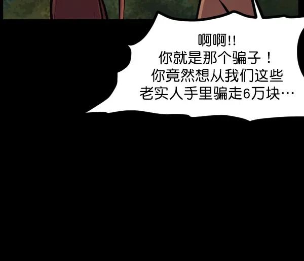 原住民逗比漫画 [第120话] 神树志异（2） 第139页