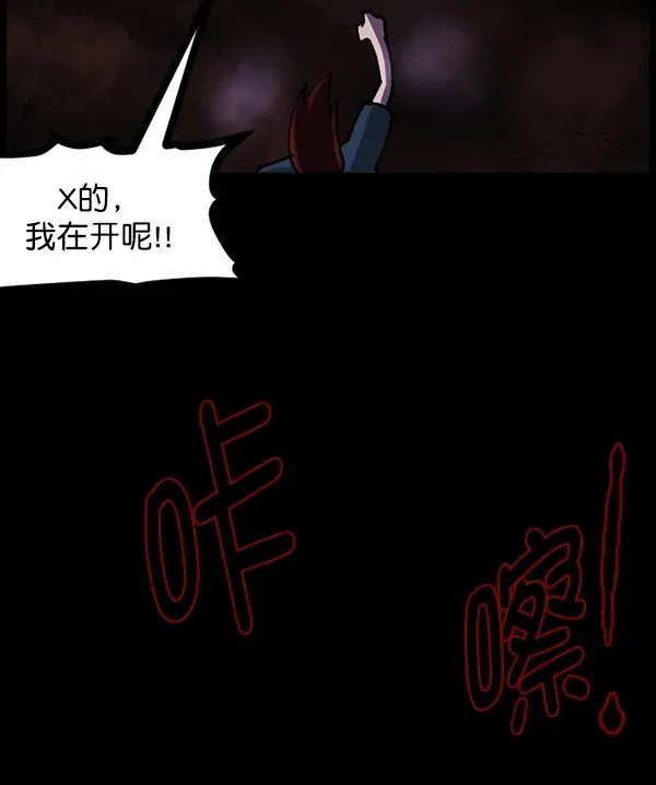 原住民逗比漫画 [第106话] 凶宅（上） 第140页