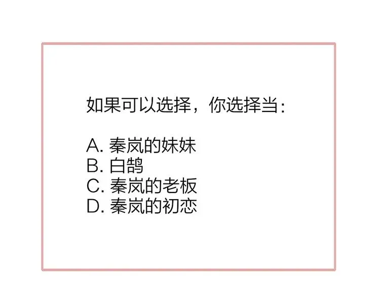 非友人关系 秦小凤篇——秦岚妹妹，我的挚友 第140页