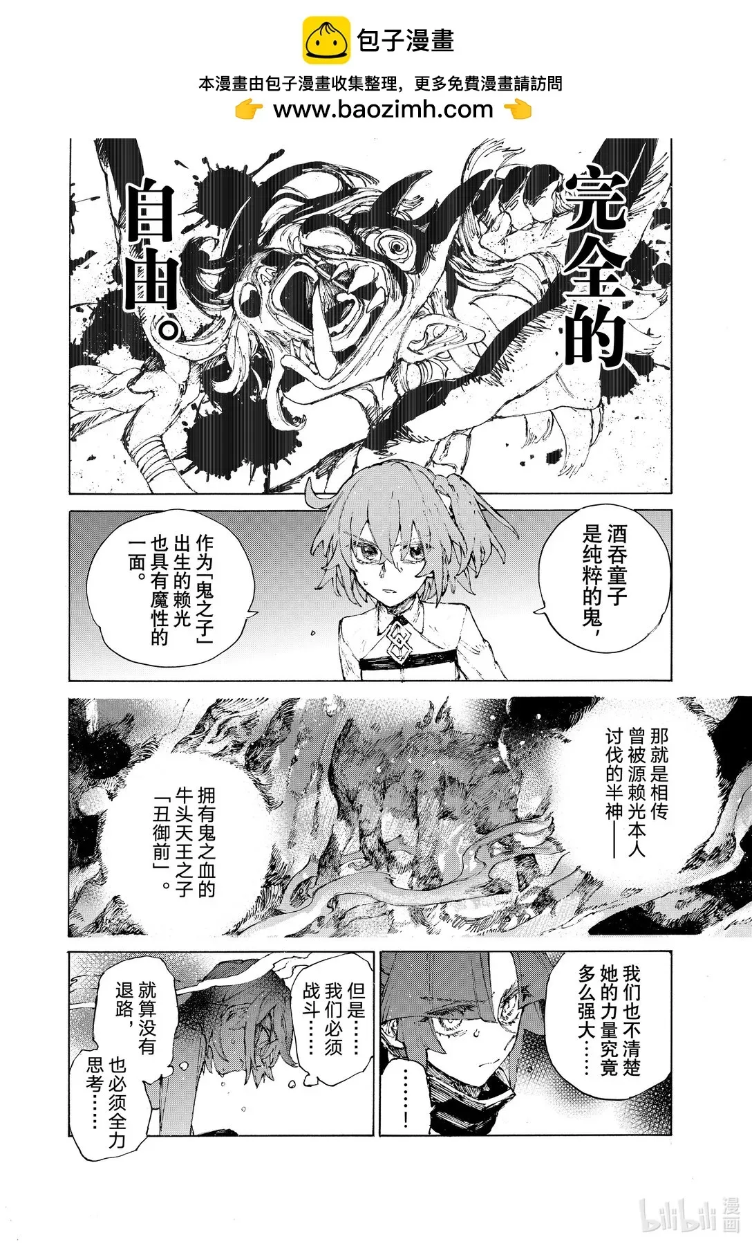 Fate/Grand Order 亚种特异点Ⅲ 尸山血河舞台 下总国 英灵剑豪七番决胜 38 無鬼之時 第14页